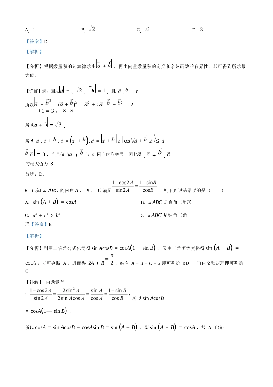 【数学解析】江苏镇江市第一中学、镇江中学等第一批次四校2026届高三年级上学期1月调研考试(1.6-1.7).docx_第3页