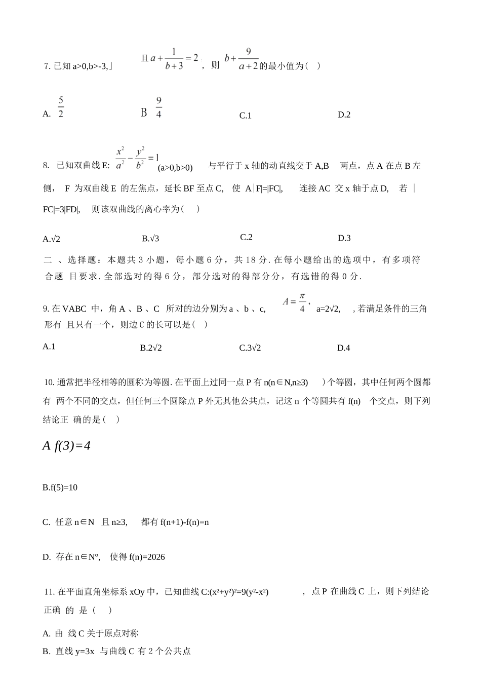 【数学试卷+解析】江苏盐城市七校联盟2025-2026学年度第一学期2026届高三第三次学情检测(1.9-1.10).docx_第2页