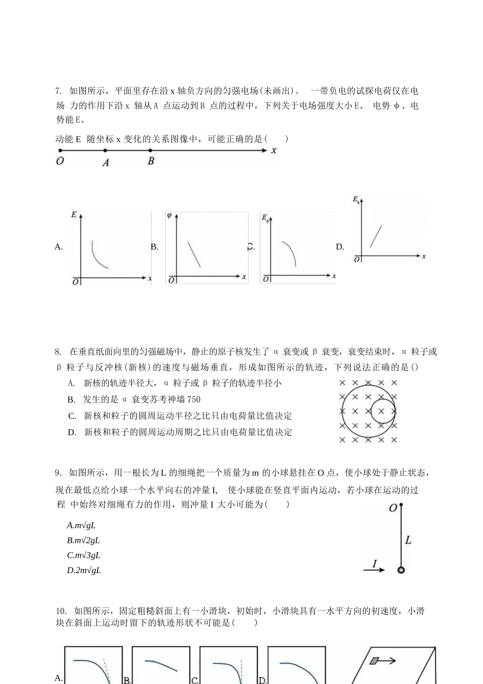 【物理+解析】江苏镇江市第一中学、镇江中学等第一批次四校2026届高三年级上学期1月调研考试(1.6-1.7).docx_第3页