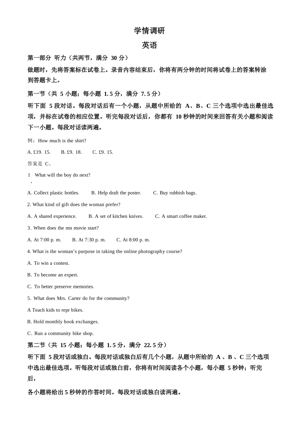 【英语】江苏镇江市第一中学、镇江中学等第一批次四校2026届高三年级上学期1月调研考试(1.6-1.7).docx_第1页