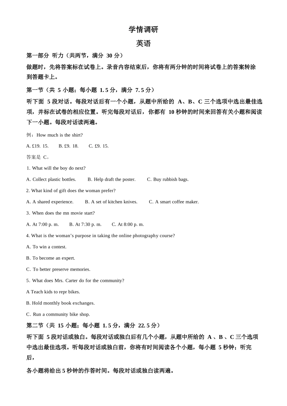 【英语解析】江苏镇江市第一中学、镇江中学等第一批次四校2026届高三年级上学期1月调研考试(1.6-1.7).docx_第1页