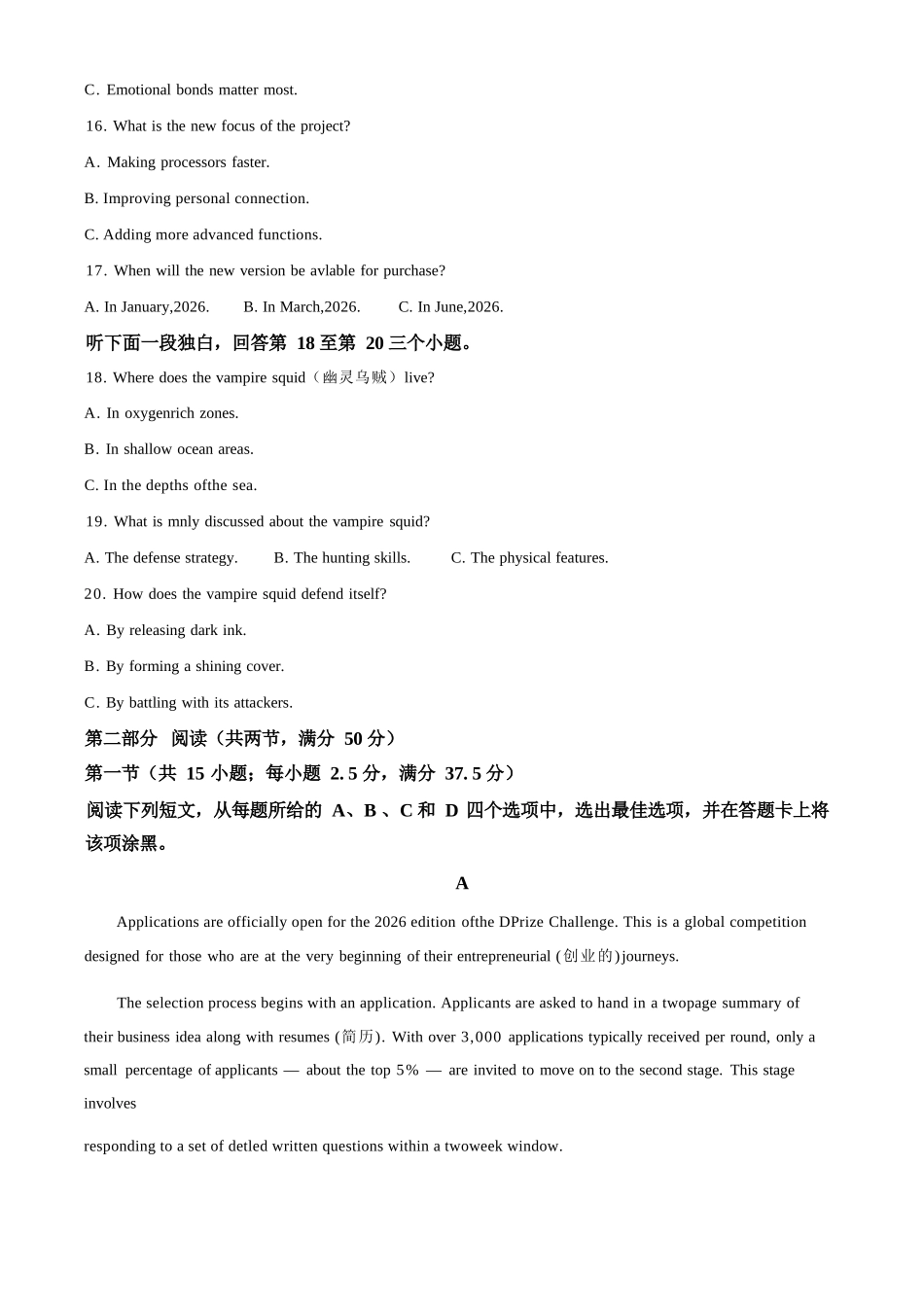 【英语解析】江苏镇江市第一中学、镇江中学等第一批次四校2026届高三年级上学期1月调研考试(1.6-1.7).docx_第3页