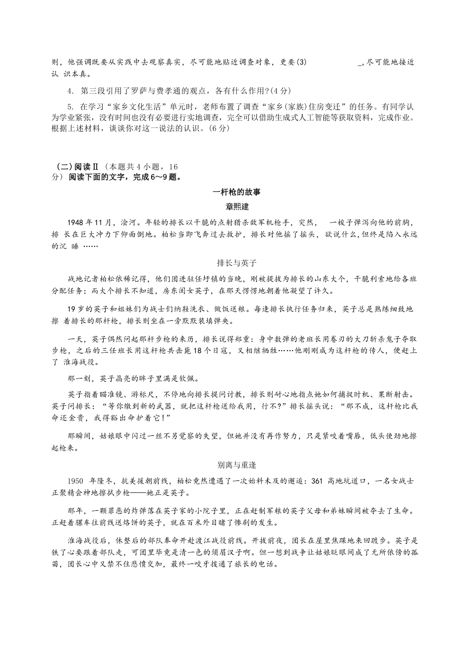 【语文】江苏镇江市第一中学、镇江中学等第一批次四校2026届高三年级上学期1月调研考试(1.6-1.7).docx_第3页