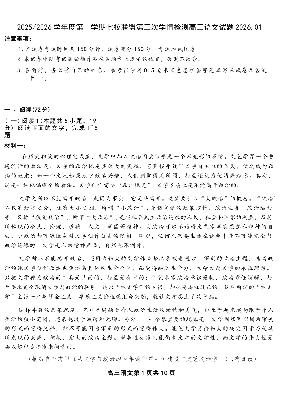 【语文试卷+解析】江苏盐城市七校联盟2025-2026学年度第一学期2026届高三第三次学情检测(1.9-1.10).docx_第1页