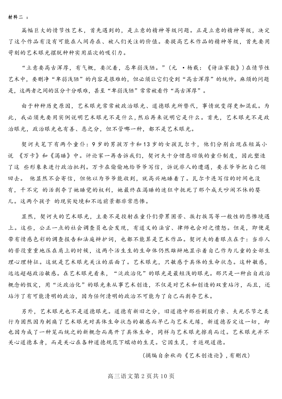 【语文试卷+解析】江苏盐城市七校联盟2025-2026学年度第一学期2026届高三第三次学情检测(1.9-1.10).docx_第2页