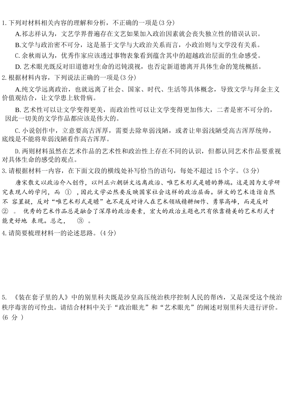 【语文试卷+解析】江苏盐城市七校联盟2025-2026学年度第一学期2026届高三第三次学情检测(1.9-1.10).docx_第3页