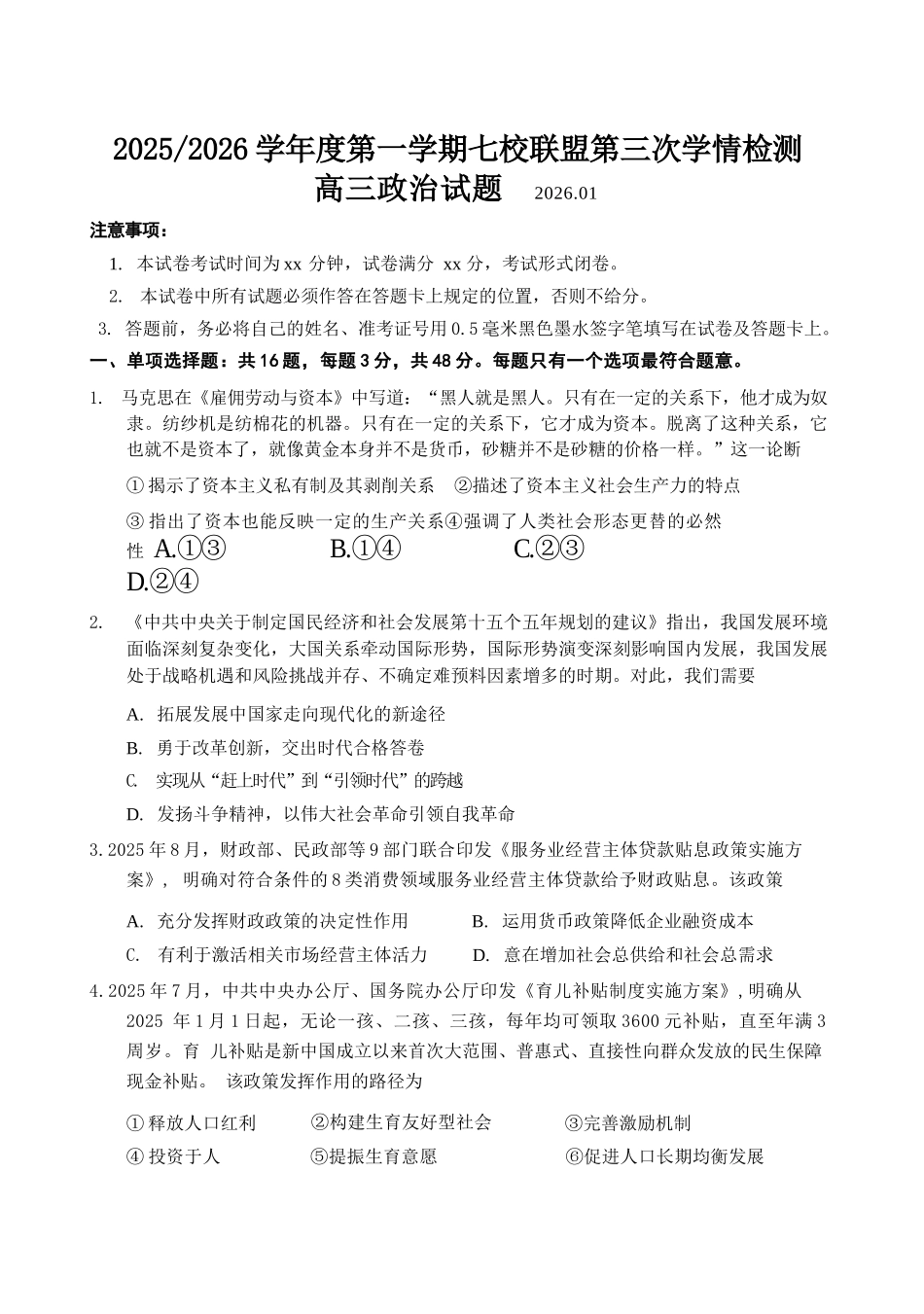 【政治试卷】江苏盐城市七校联盟2025-2026学年度第一学期2026届高三第三次学情检测(1.9-1.10).docx_第1页
