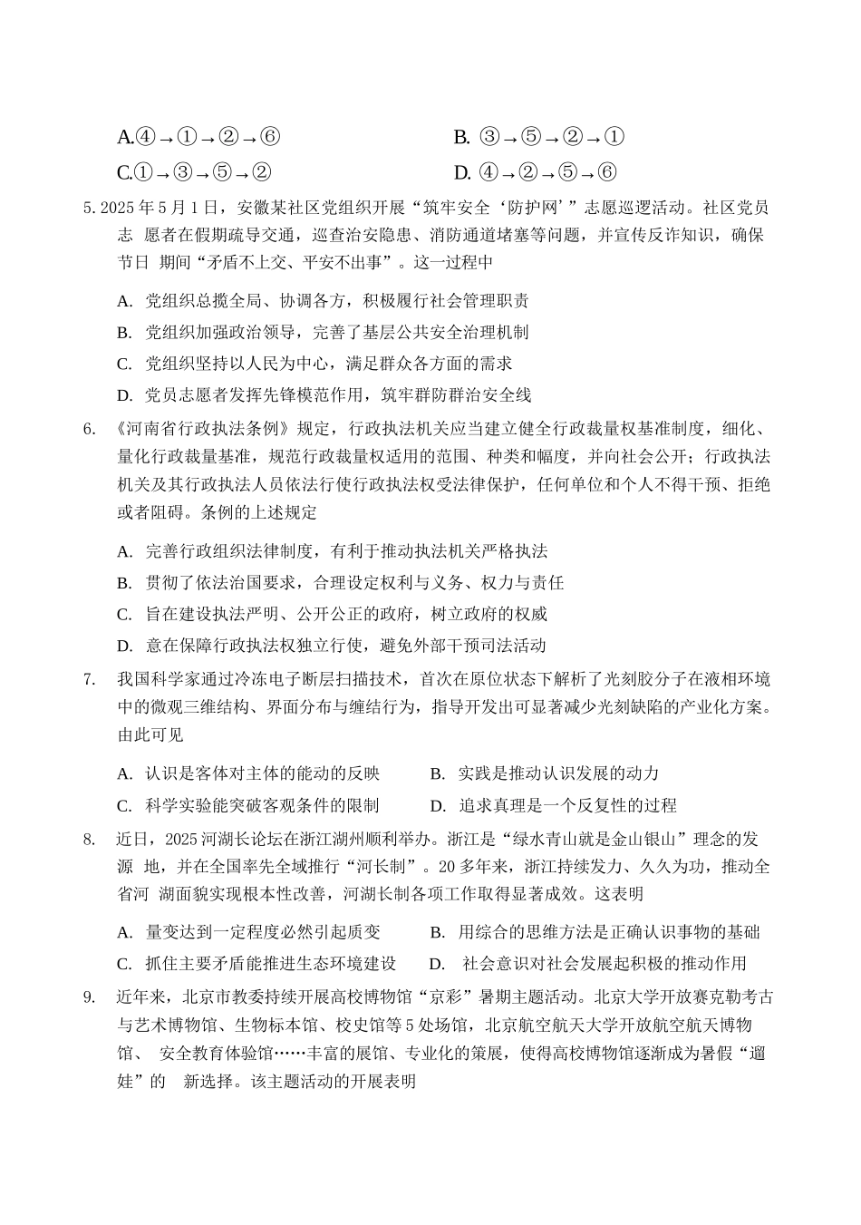 【政治试卷】江苏盐城市七校联盟2025-2026学年度第一学期2026届高三第三次学情检测(1.9-1.10).docx_第2页