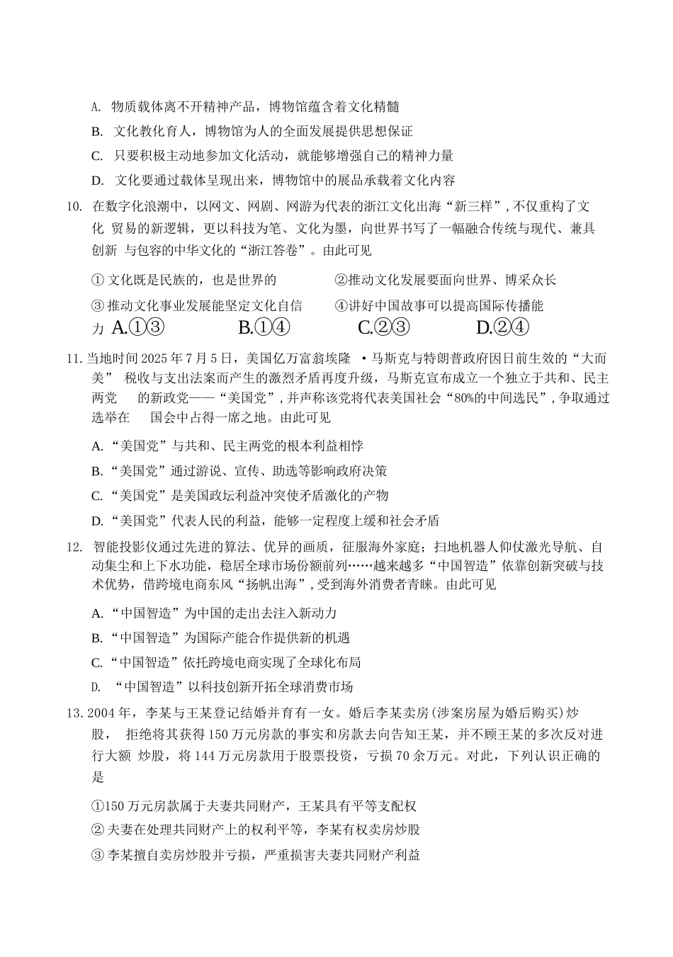 【政治试卷】江苏盐城市七校联盟2025-2026学年度第一学期2026届高三第三次学情检测(1.9-1.10).docx_第3页