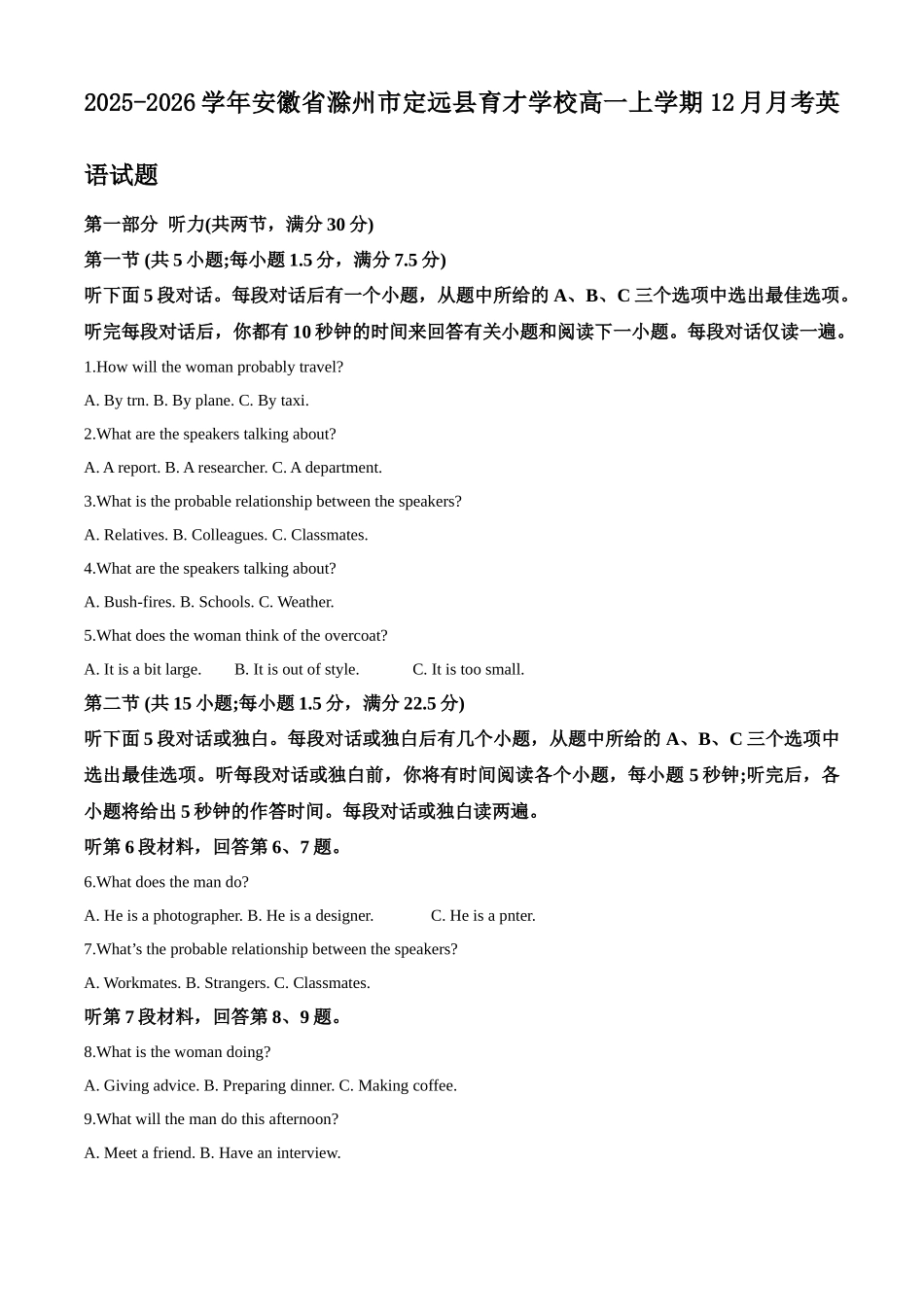 2025-2026学年安徽滁州市定远县育才学校高一上学期12月月考英语试题.docx_第1页
