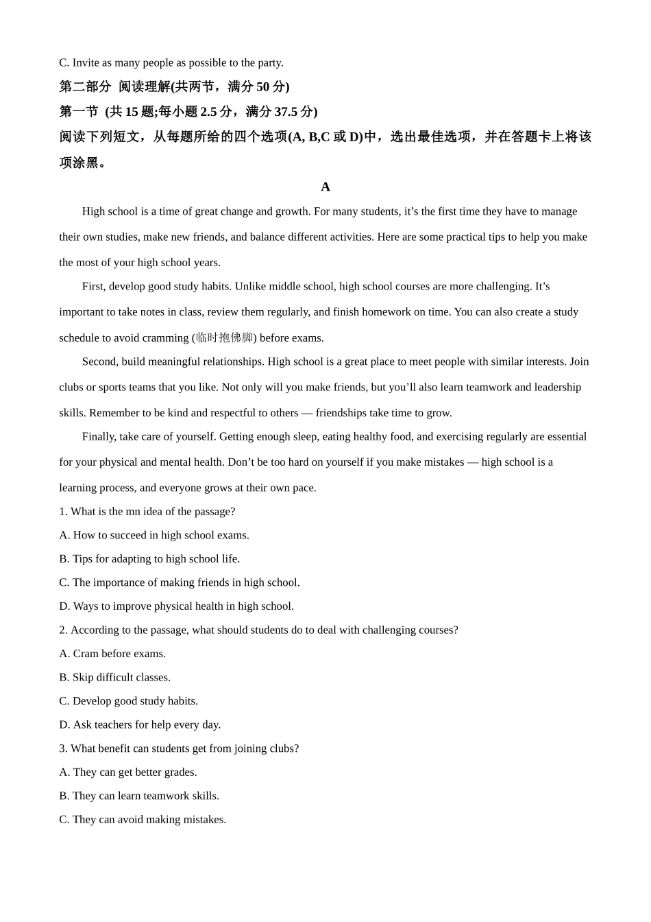 2025-2026学年安徽滁州市定远县育才学校高一上学期12月月考英语试题.docx_第3页