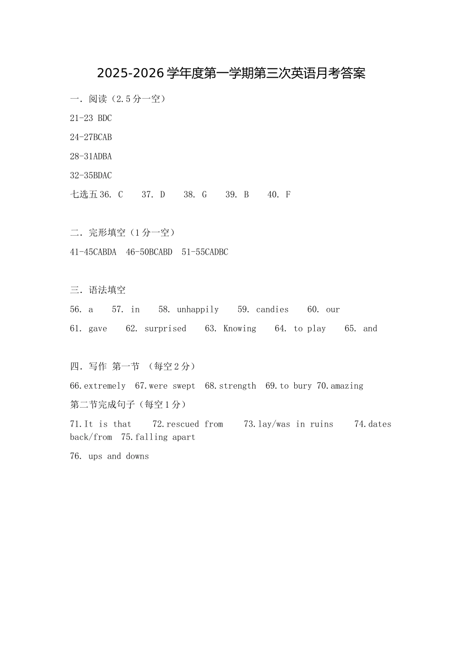 2025-2026学年度第一学期第三次英语月考答案英语第三次月考答案.docx_第1页
