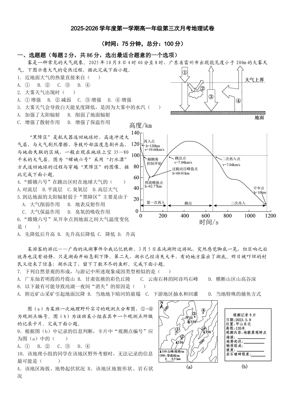 2025-2026学年度第一学期高一年级第三次月考地理试卷.docx_第1页