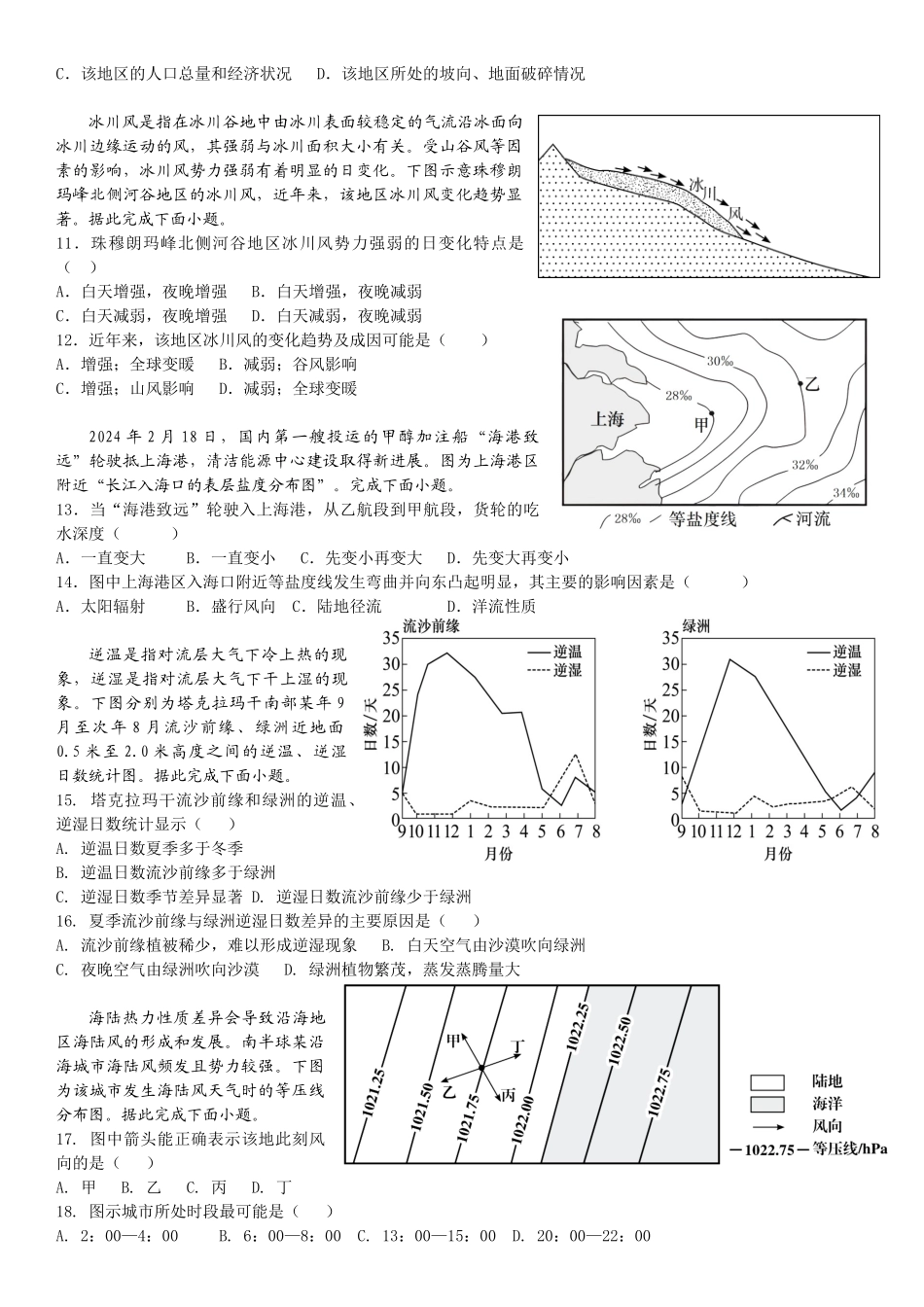 2025-2026学年度第一学期高一年级第三次月考地理试卷.docx_第2页