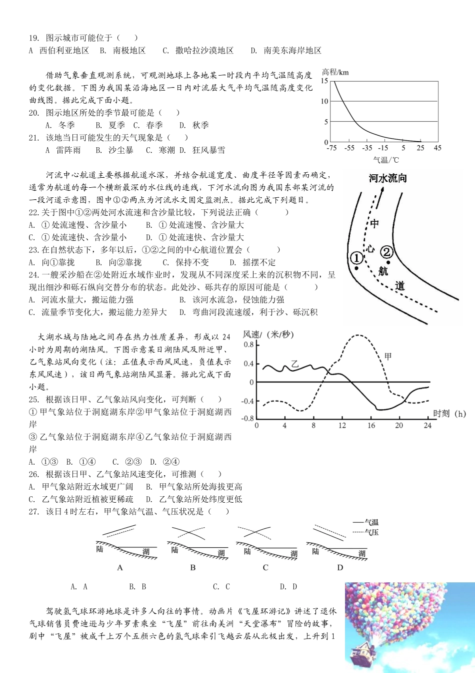 2025-2026学年度第一学期高一年级第三次月考地理试卷.docx_第3页