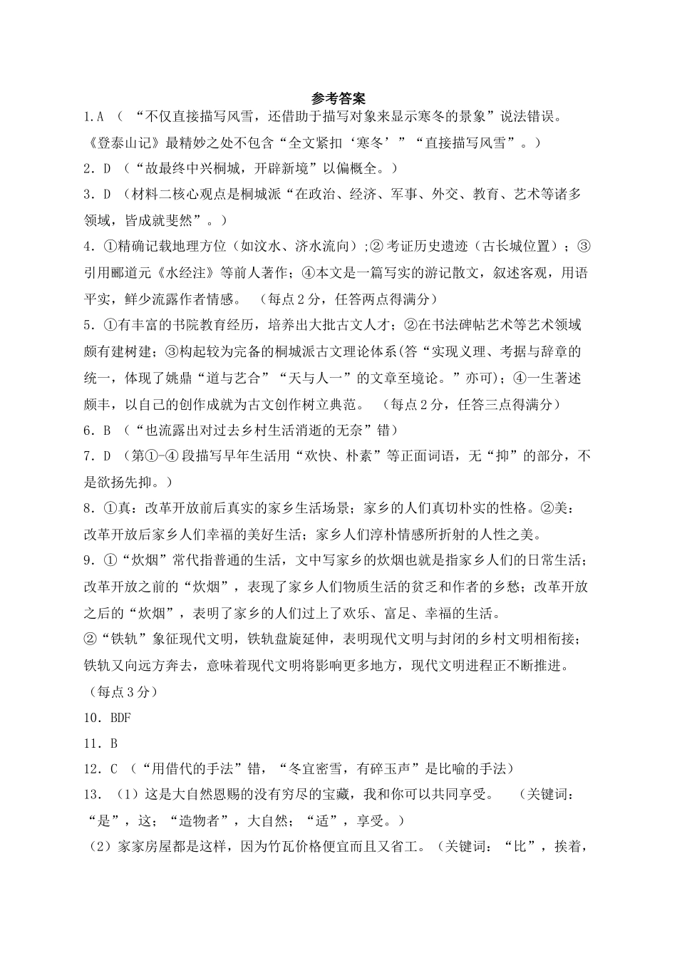 2025-2026学年度高中语文月考答案4.docx_第1页