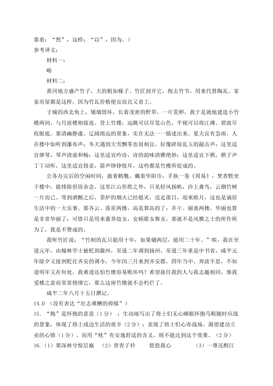 2025-2026学年度高中语文月考答案4.docx_第2页
