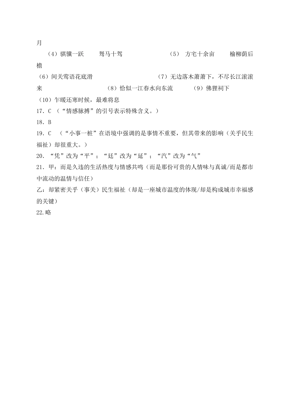 2025-2026学年度高中语文月考答案4.docx_第3页