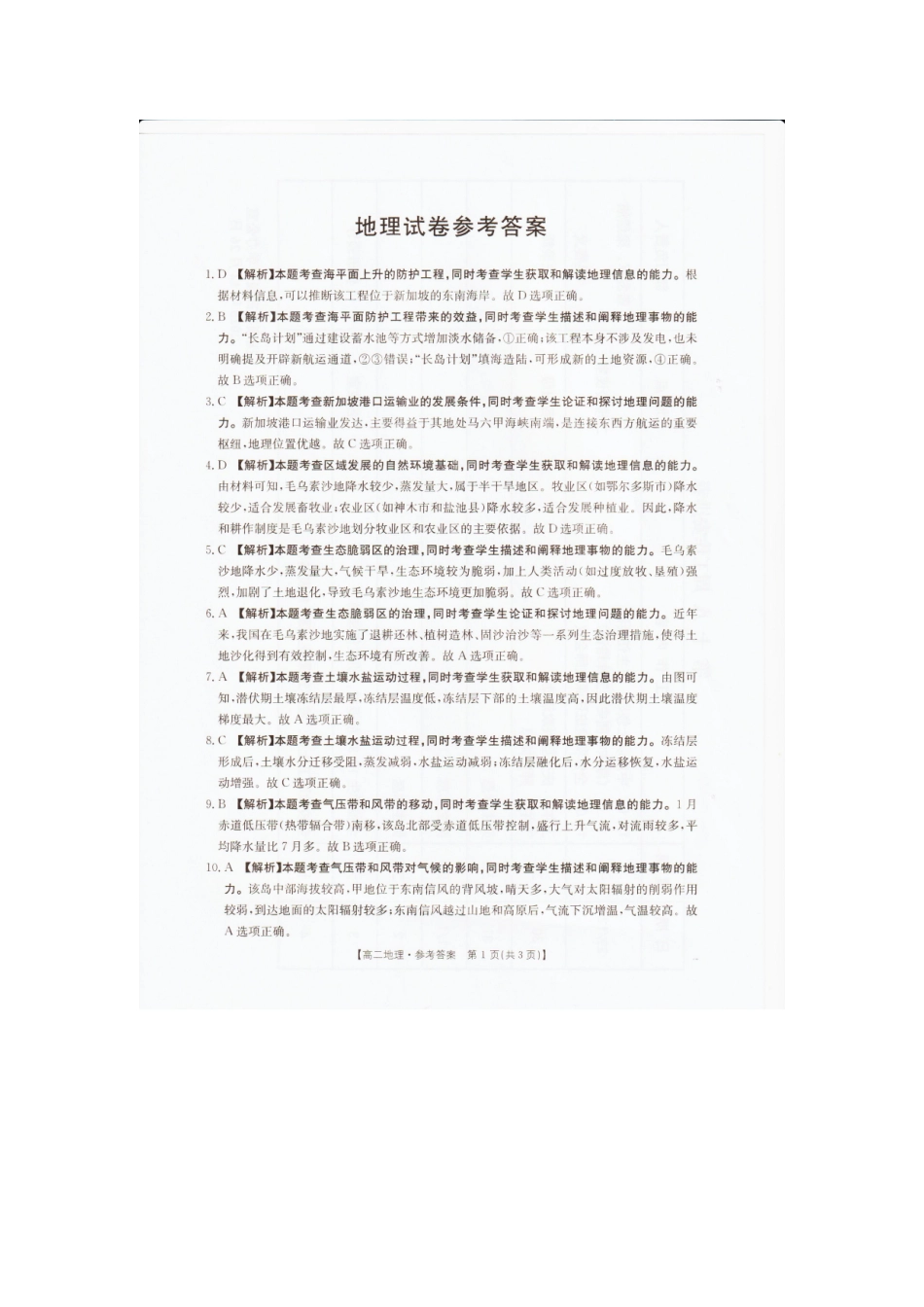 2025—2026学年度辽宁抚顺市六校协作体高二上学期期末联考地理答案.docx_第1页