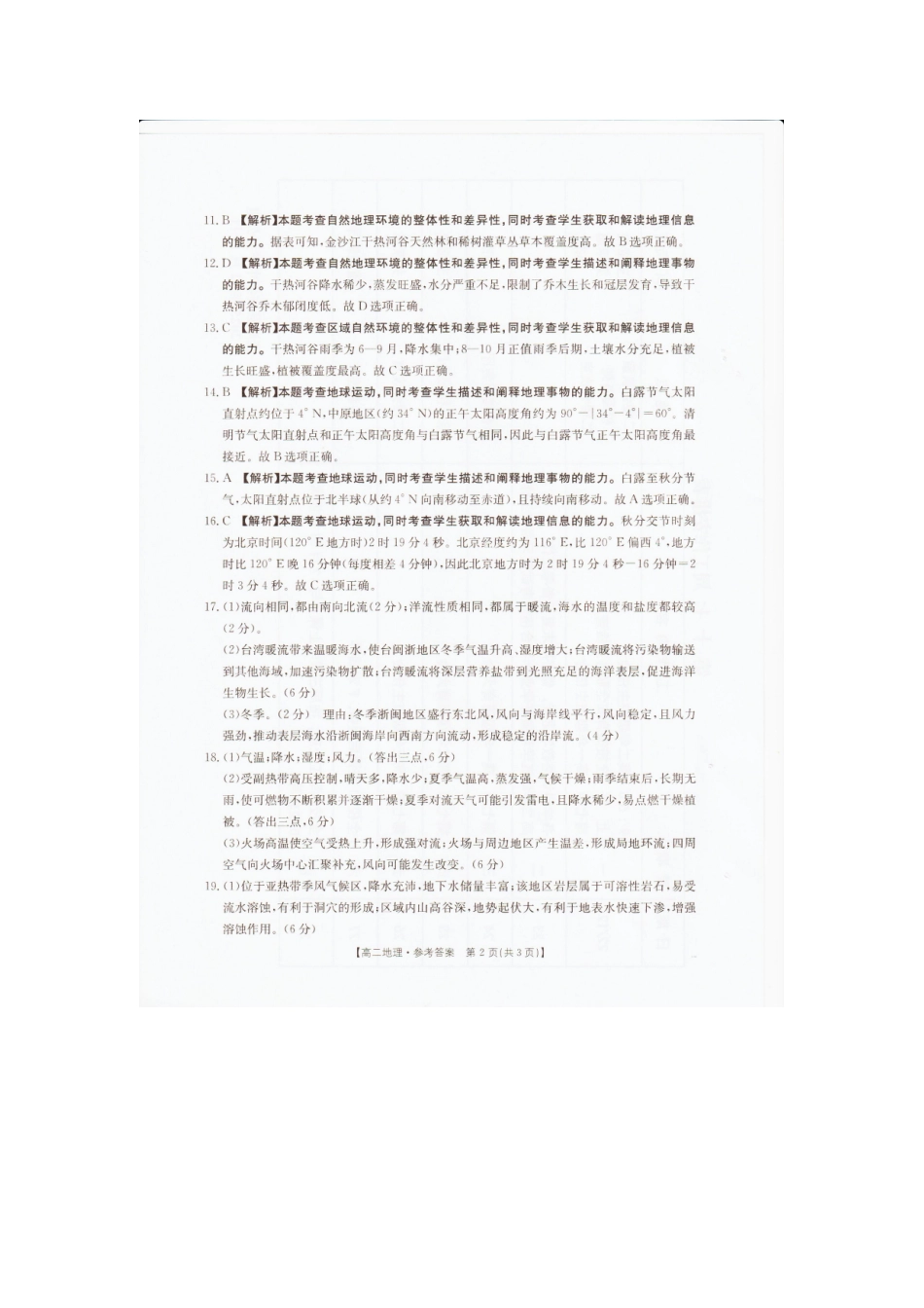 2025—2026学年度辽宁抚顺市六校协作体高二上学期期末联考地理答案.docx_第2页