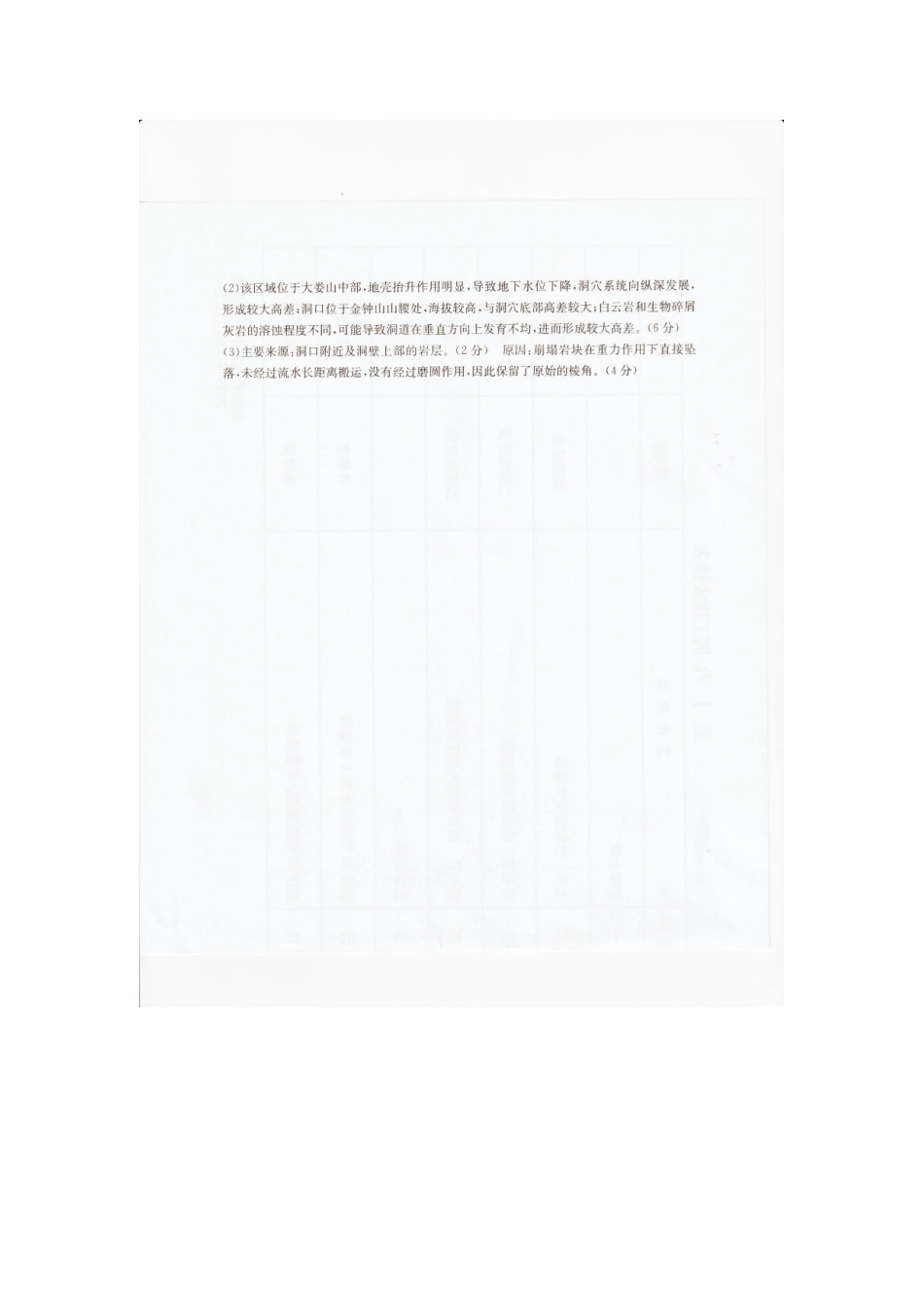 2025—2026学年度辽宁抚顺市六校协作体高二上学期期末联考地理答案.docx_第3页