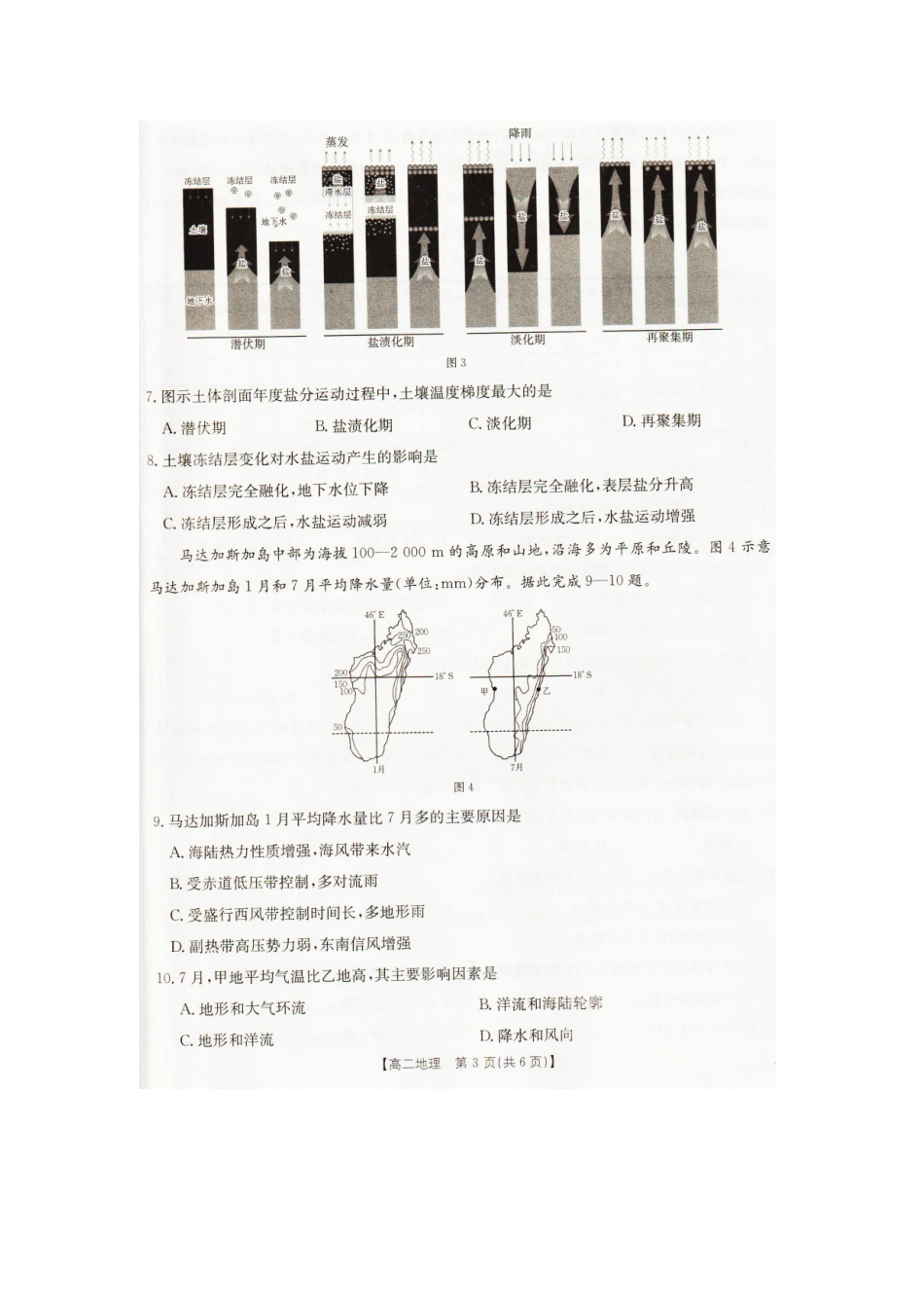 2025—2026学年度辽宁抚顺市六校协作体高二上学期期末联考地理试卷.docx_第3页