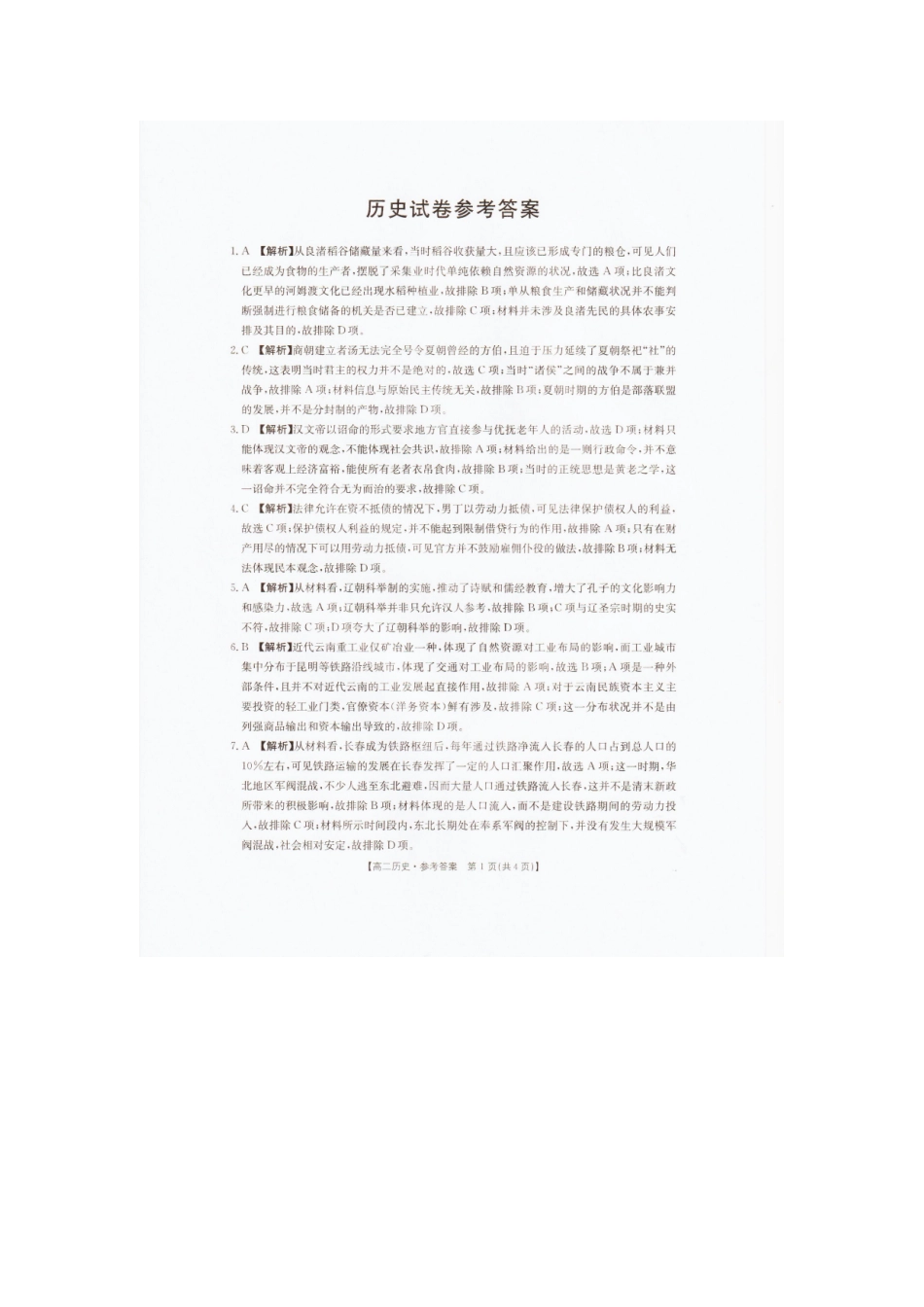 2025—2026学年度辽宁抚顺市六校协作体高二上学期期末联考历史答案.docx_第1页