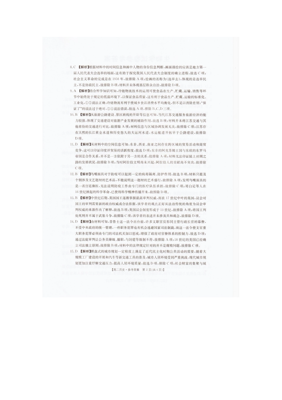 2025—2026学年度辽宁抚顺市六校协作体高二上学期期末联考历史答案.docx_第2页