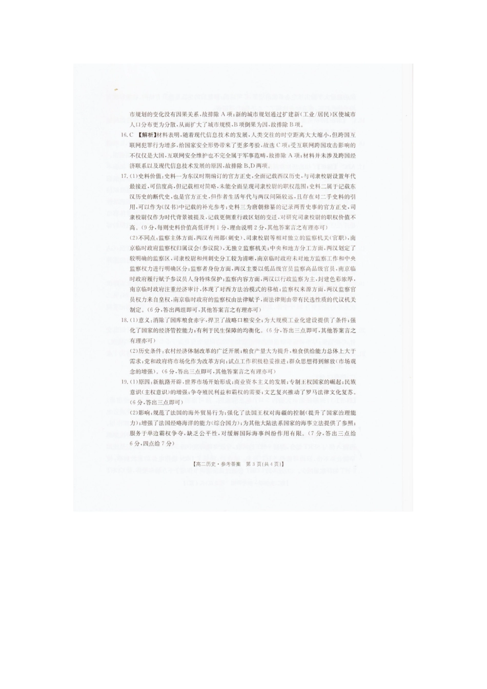 2025—2026学年度辽宁抚顺市六校协作体高二上学期期末联考历史答案.docx_第3页