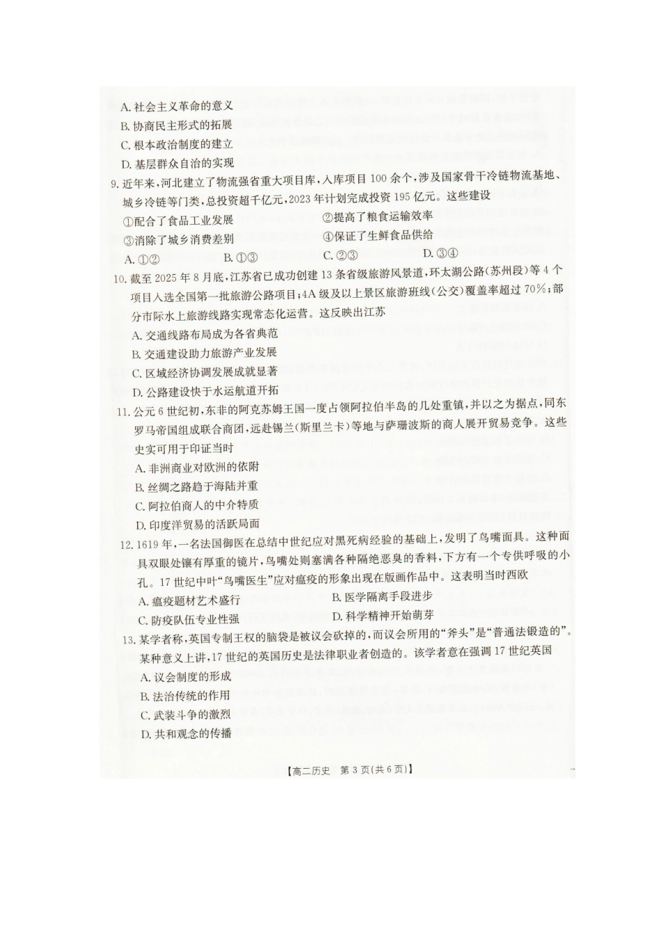 2025—2026学年度辽宁抚顺市六校协作体高二上学期期末联考历史试卷.docx_第2页