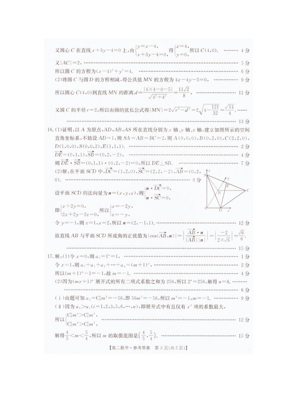 2025—2026学年度辽宁抚顺市六校协作体高二上学期期末联考数学答案.docx_第3页