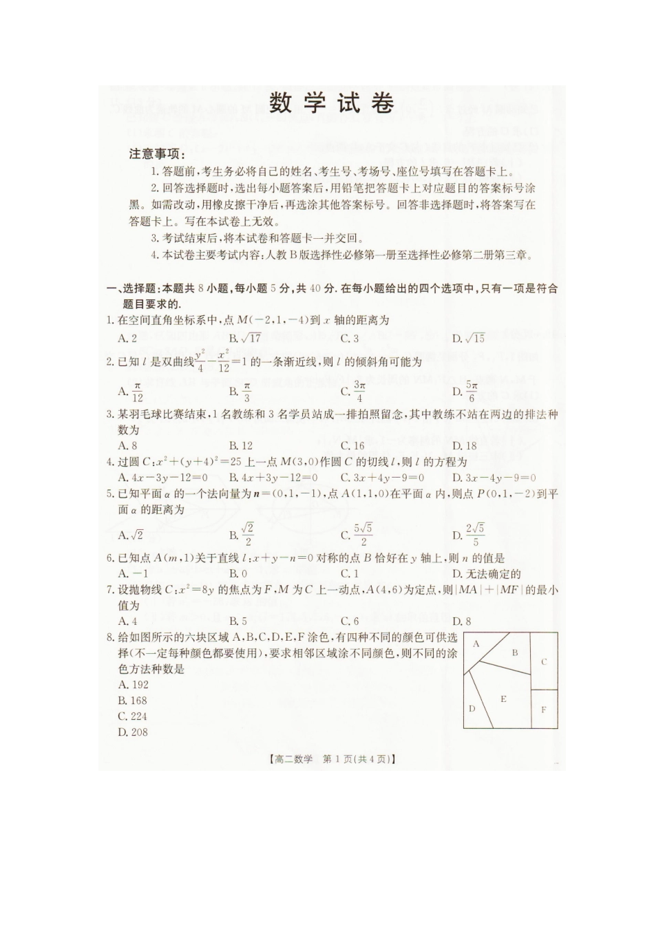 2025—2026学年度辽宁抚顺市六校协作体高二上学期期末联考数学试卷.docx_第1页