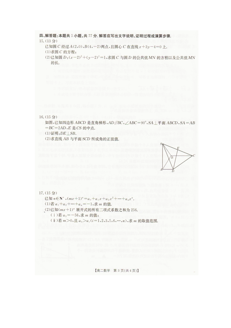 2025—2026学年度辽宁抚顺市六校协作体高二上学期期末联考数学试卷.docx_第3页