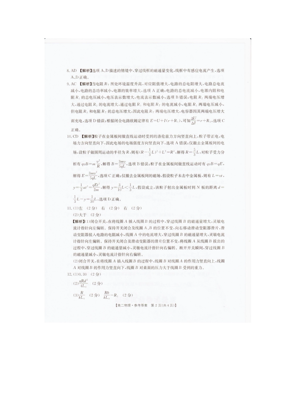 2025—2026学年度辽宁抚顺市六校协作体高二上学期期末联考物理答案.docx_第2页