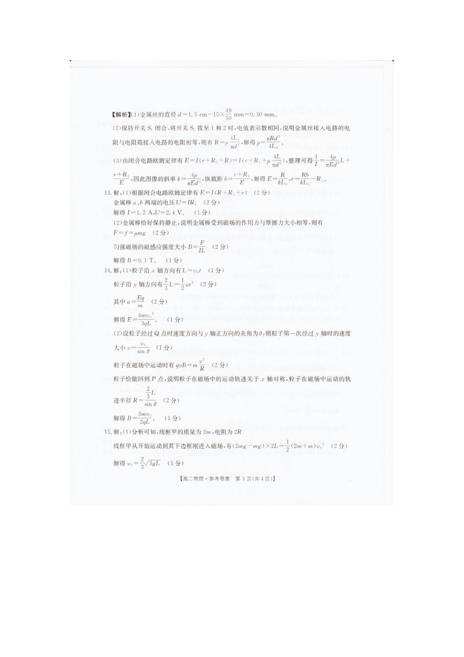 2025—2026学年度辽宁抚顺市六校协作体高二上学期期末联考物理答案.docx_第3页