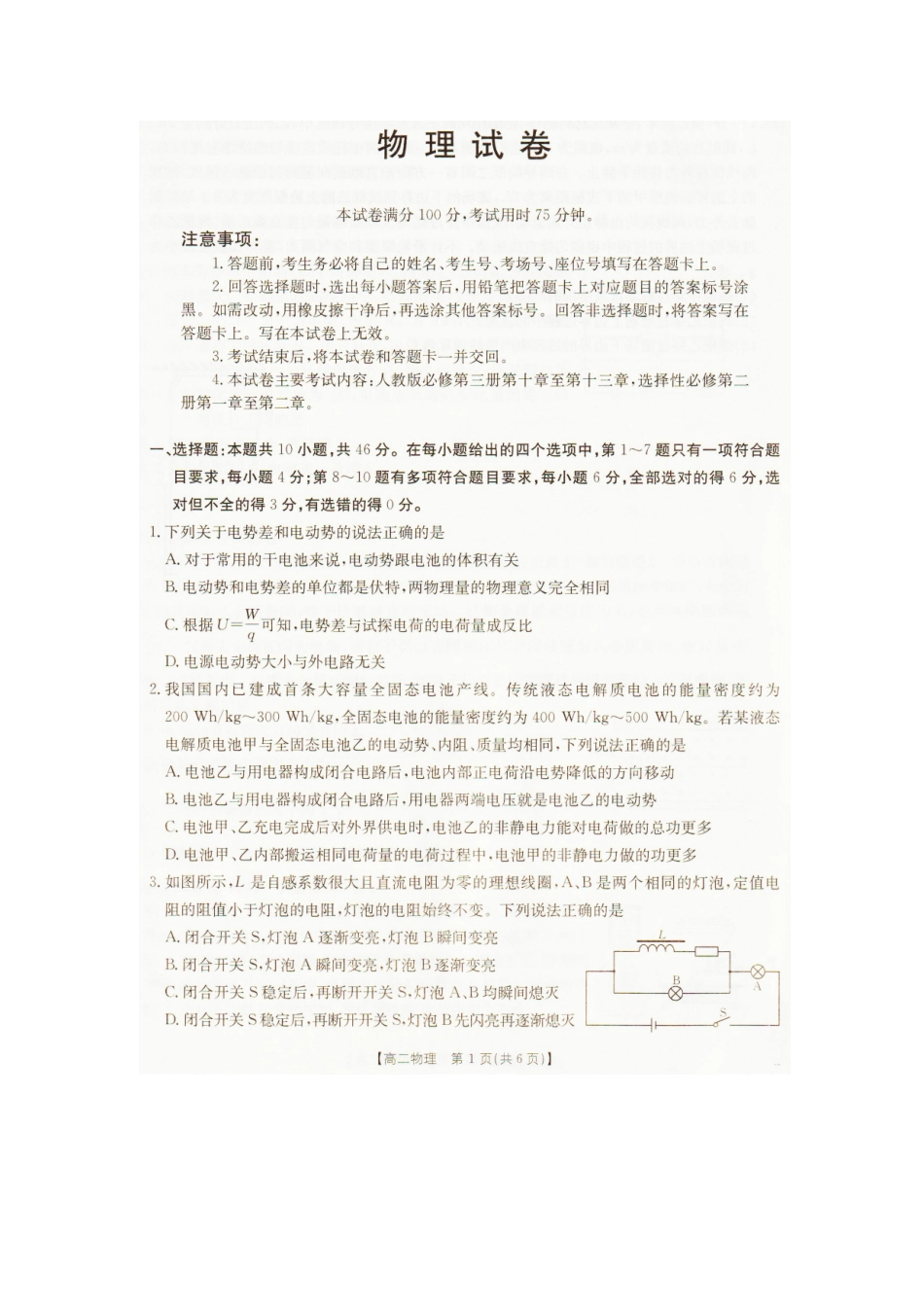 2025—2026学年度辽宁抚顺市六校协作体高二上学期期末联考物理试卷.docx_第1页