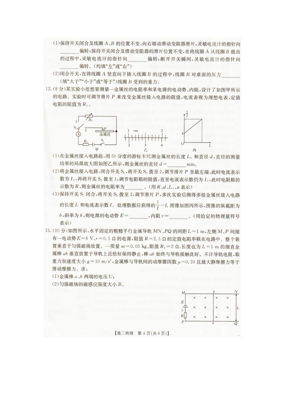 2025—2026学年度辽宁抚顺市六校协作体高二上学期期末联考物理试卷.docx_第3页