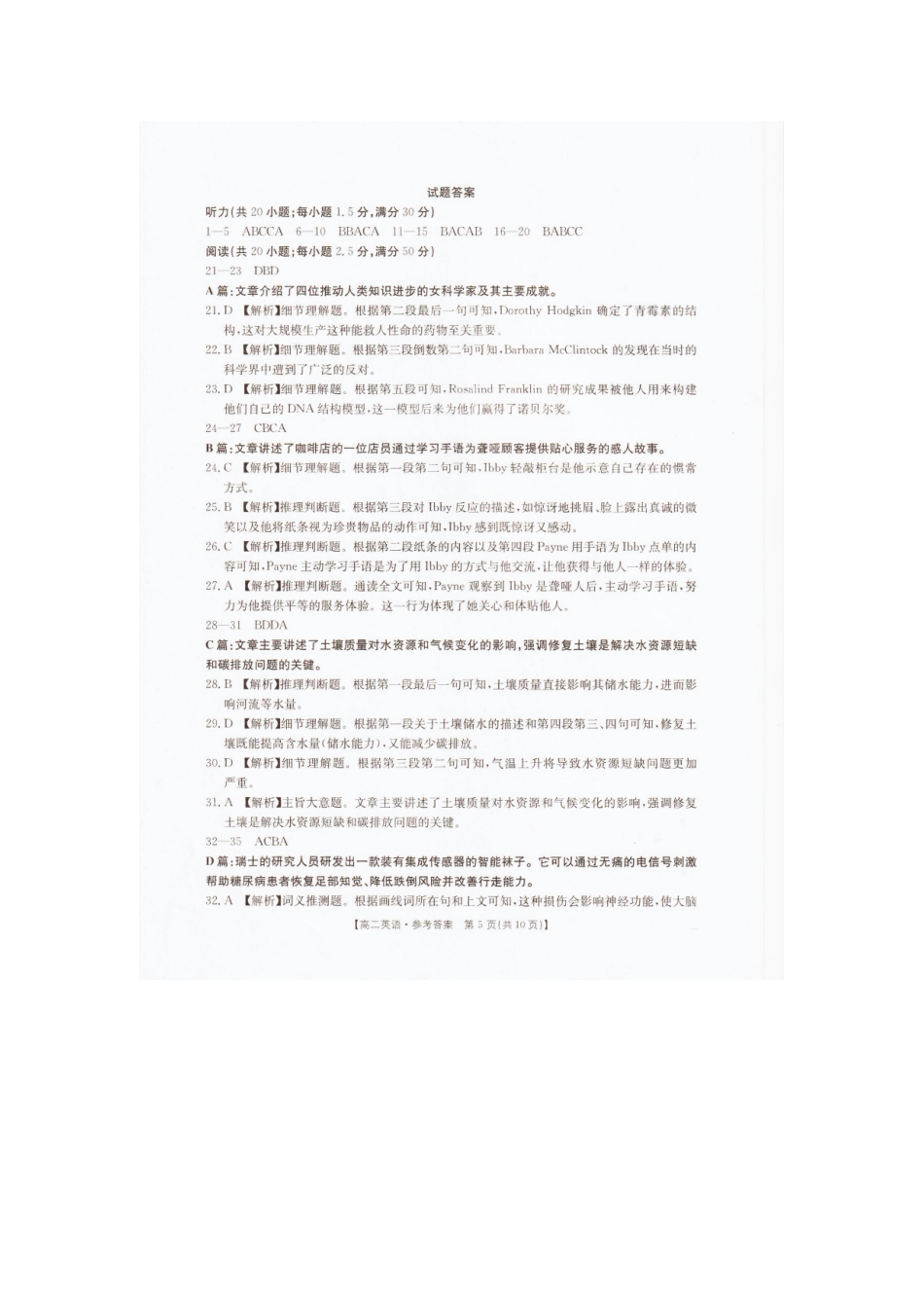 2025—2026学年度辽宁抚顺市六校协作体高二上学期期末联考英语答案.docx_第1页