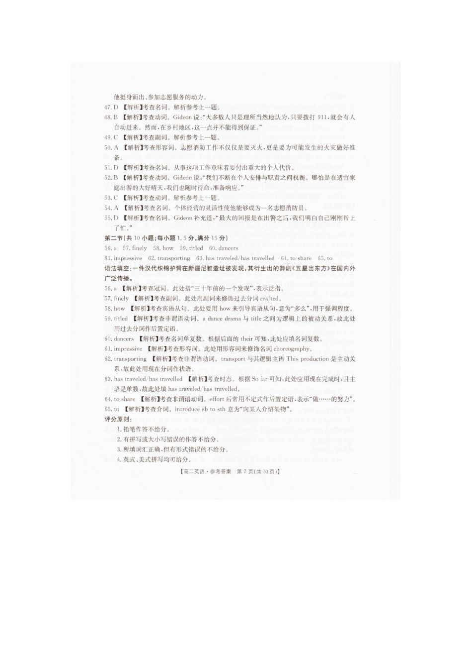 2025—2026学年度辽宁抚顺市六校协作体高二上学期期末联考英语答案.docx_第3页