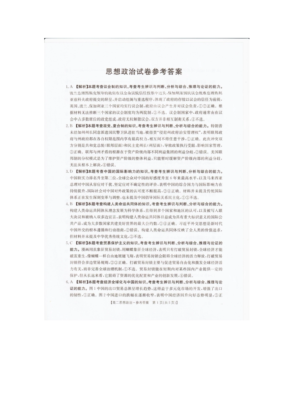 2025—2026学年度辽宁抚顺市六校协作体高二上学期期末联考政治答案.docx_第1页