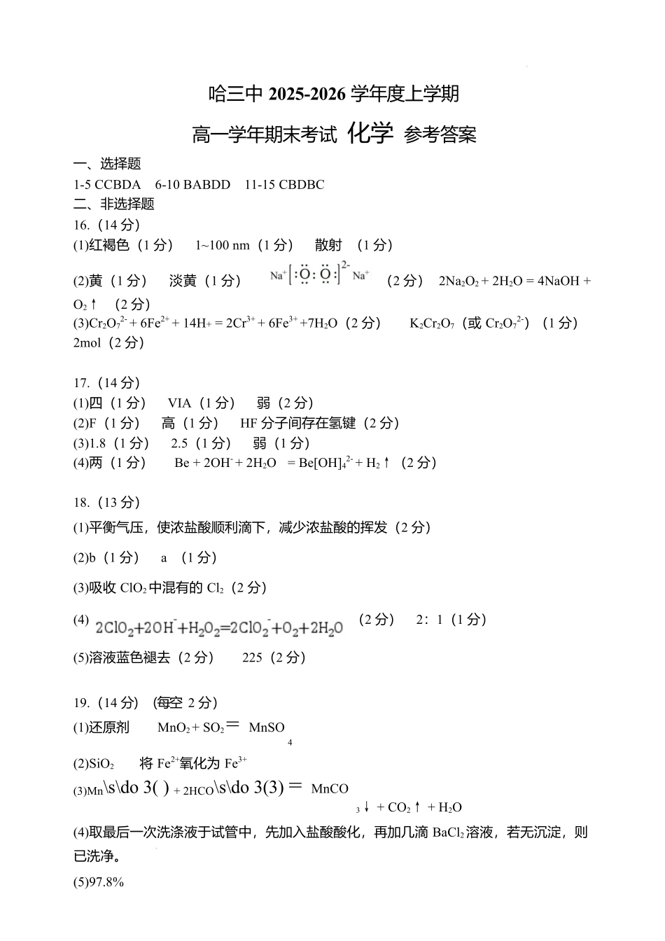 2025-2026学年度上学期高一学年期末考试化学试卷2025-2026学年度上学期高一学年期末考试化学参考答案.docx_第1页