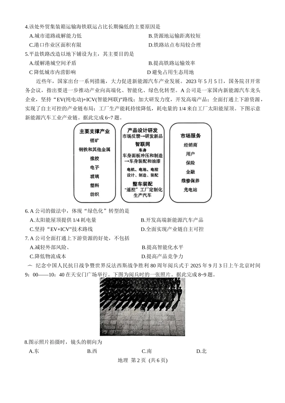 2026年宝鸡市高考模拟检测试题（一）地理答案.docx_第2页