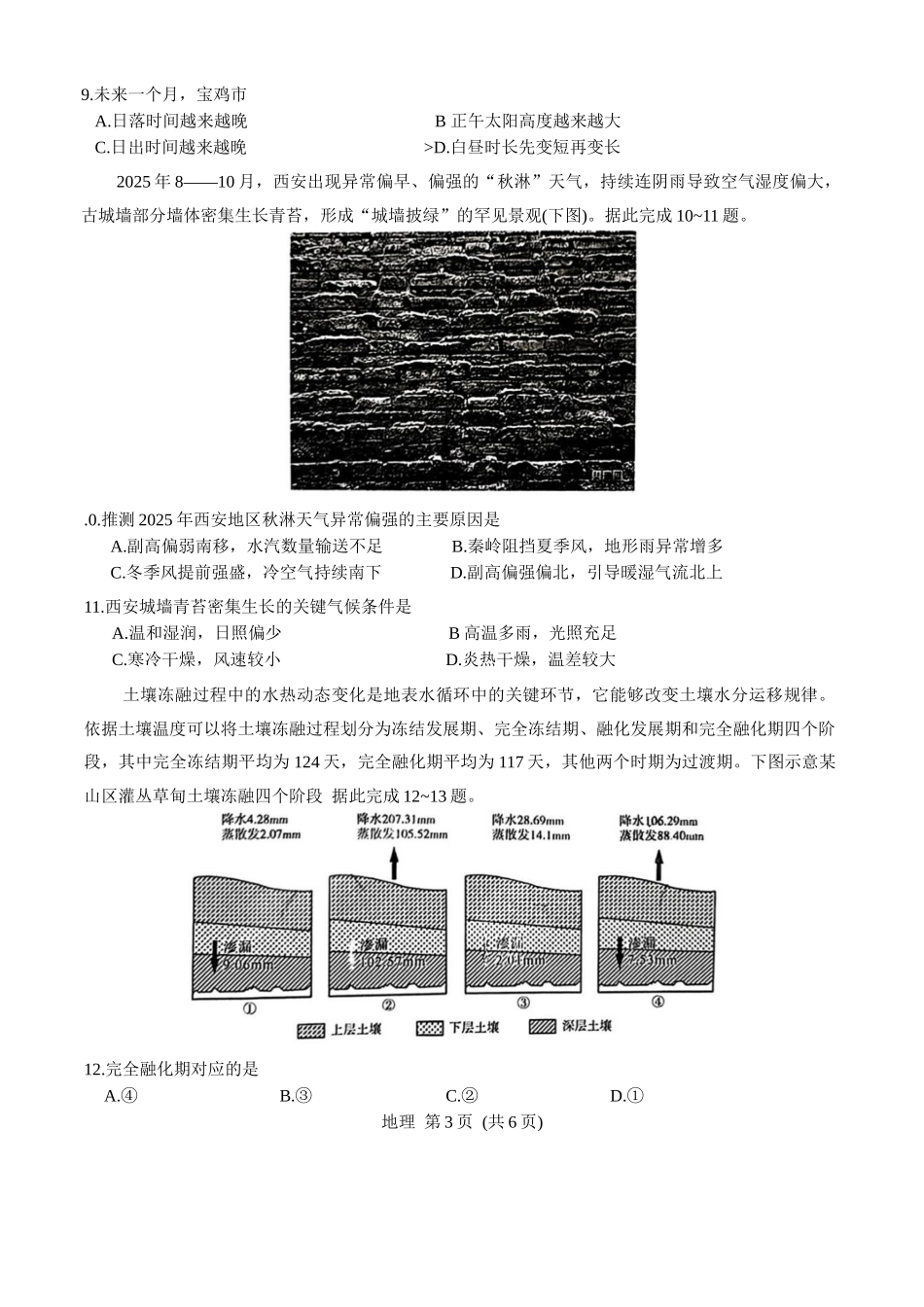 2026年宝鸡市高考模拟检测试题（一）地理答案.docx_第3页