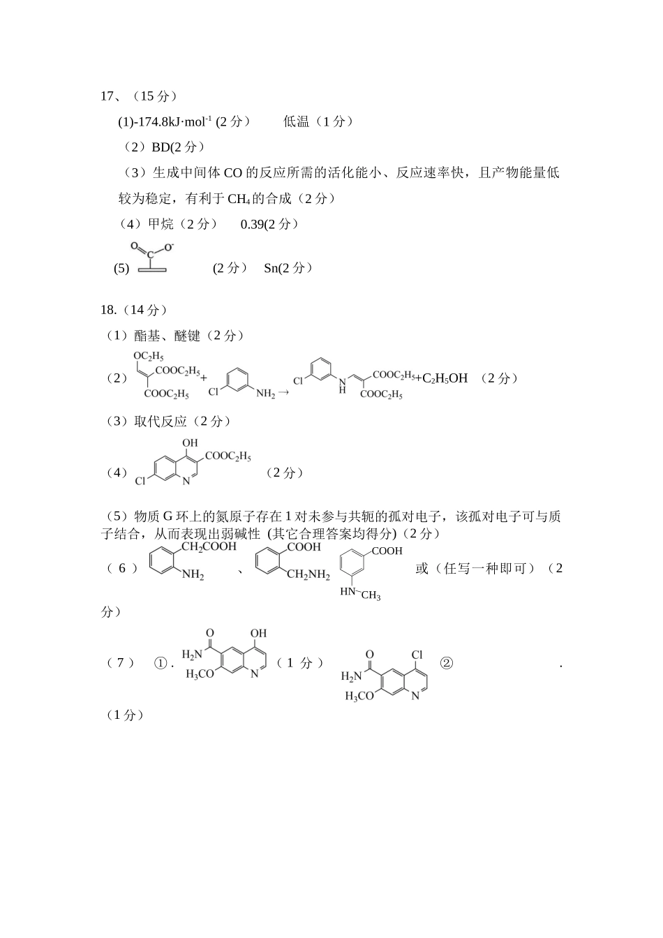2026年宝鸡市高考模拟检测试题（一）化学答案.docx_第2页