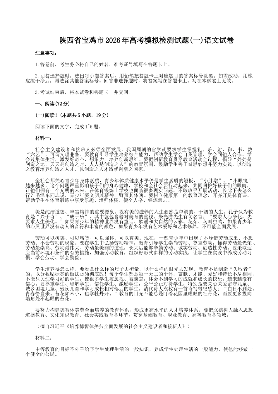 2026年宝鸡市高考模拟检测试题（一）语文答案.doc_第1页