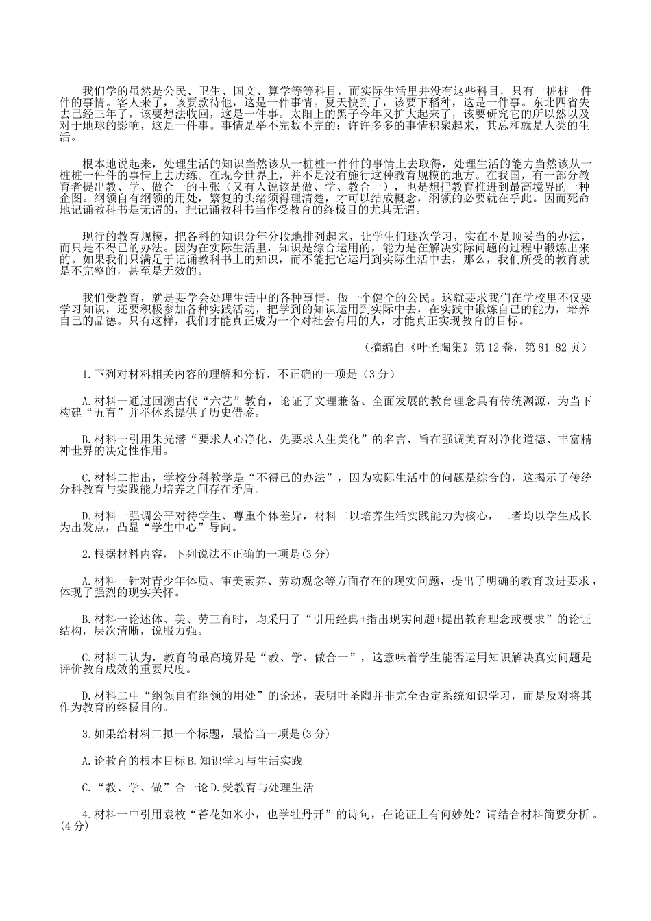 2026年宝鸡市高考模拟检测试题（一）语文答案.doc_第2页