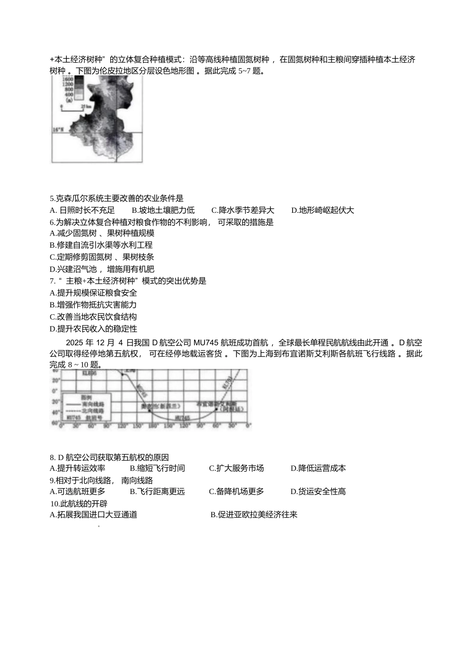 2026年大连市高三双基模拟考试地理.docx_第2页