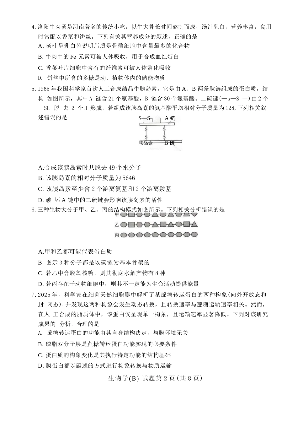 55810420-河南豫北名校2025-2026学年高一上学期阶段性测试(二)-生物试卷B.docx_第2页