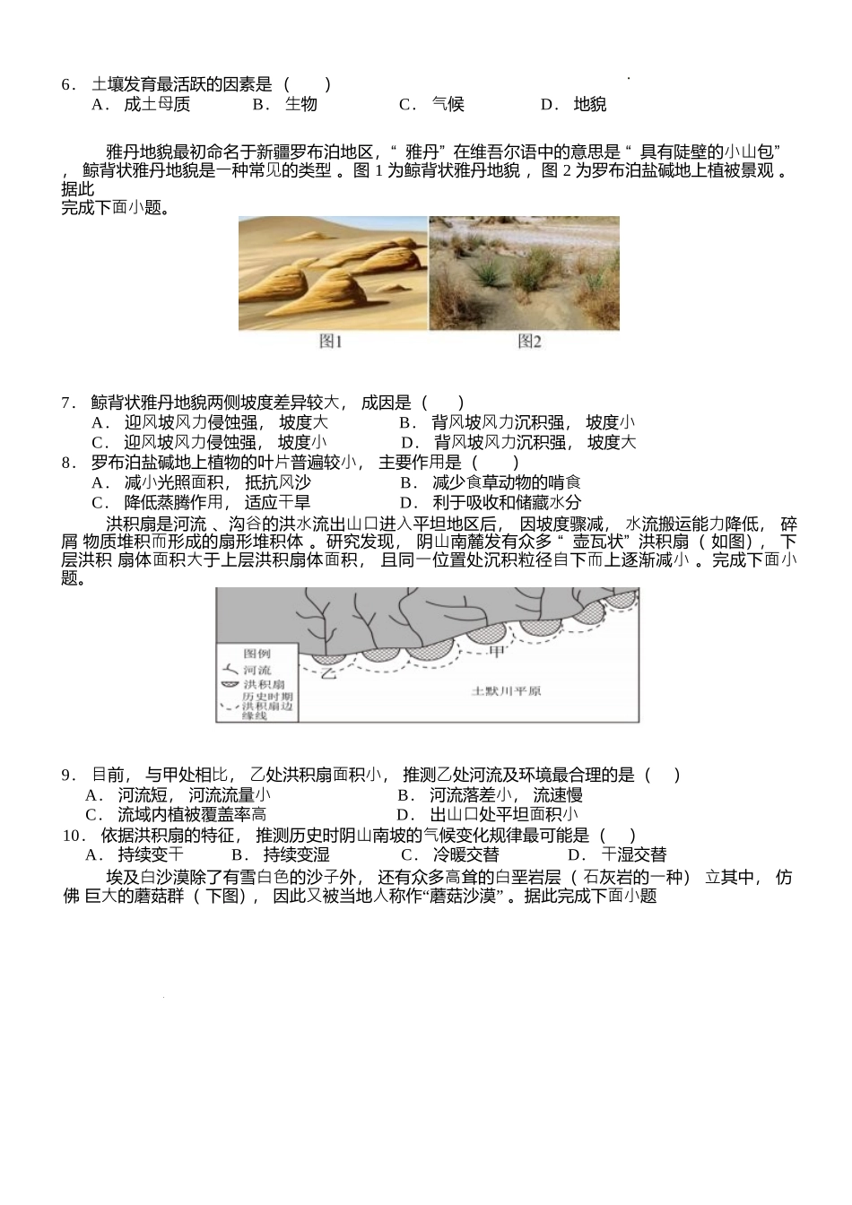 55841265-山东泰安第一中学青年路校区2025-2026学年高一上学期1月诊断性测试地理试题.docx_第2页