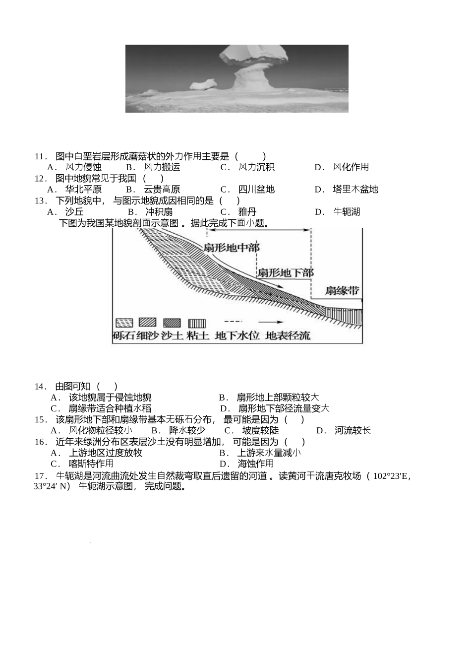 55841265-山东泰安第一中学青年路校区2025-2026学年高一上学期1月诊断性测试地理试题.docx_第3页